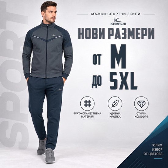Мъжки спортен екип, Графит, 3080